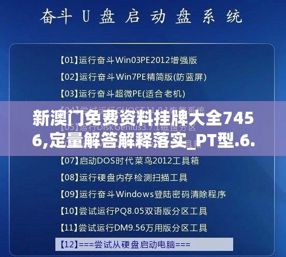 新澳门免费资料挂牌大全7456,定量解答解释落实_PT型.6.758
