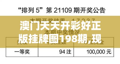2024年澳门王中王100%准确资料揭秘：火凤凰赌王的预测与趋势分析