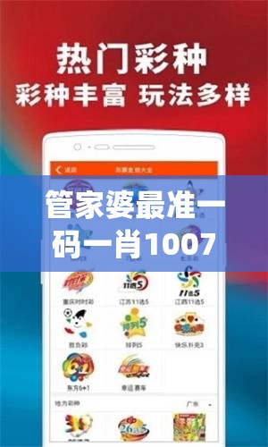 管家婆最准一码一肖1007456,广泛的解释落实方法分析_soft.5.390