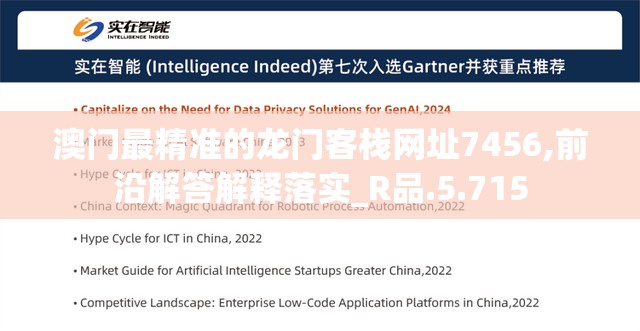 澳门最精准的龙门客栈网址7456,前沿解答解释落实_R品.5.715