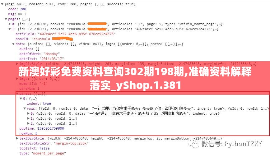 新澳好彩免费资料查询302期198期,准确资料解释落实_yShop.1.381