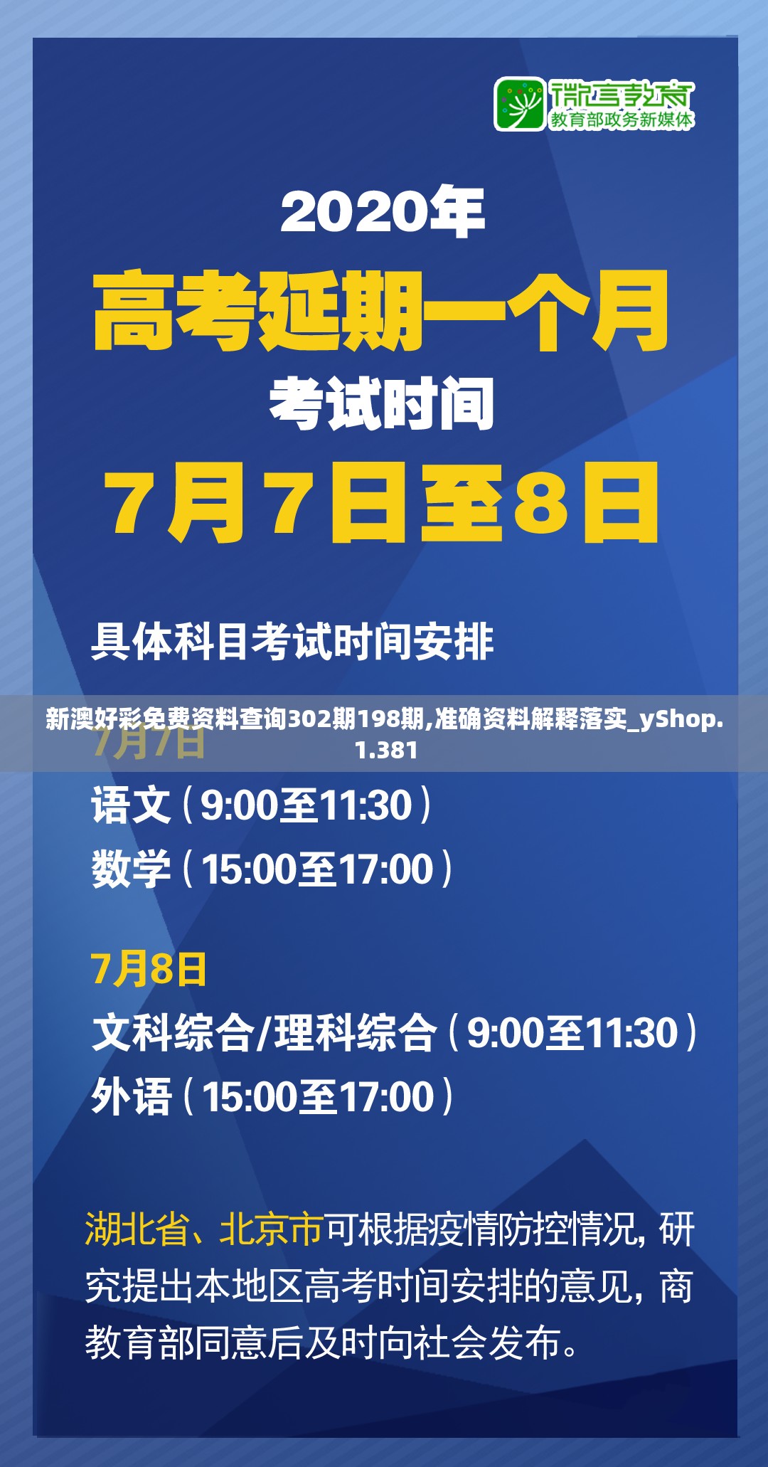 新澳好彩免费资料查询302期198期,准确资料解释落实_yShop.1.381
