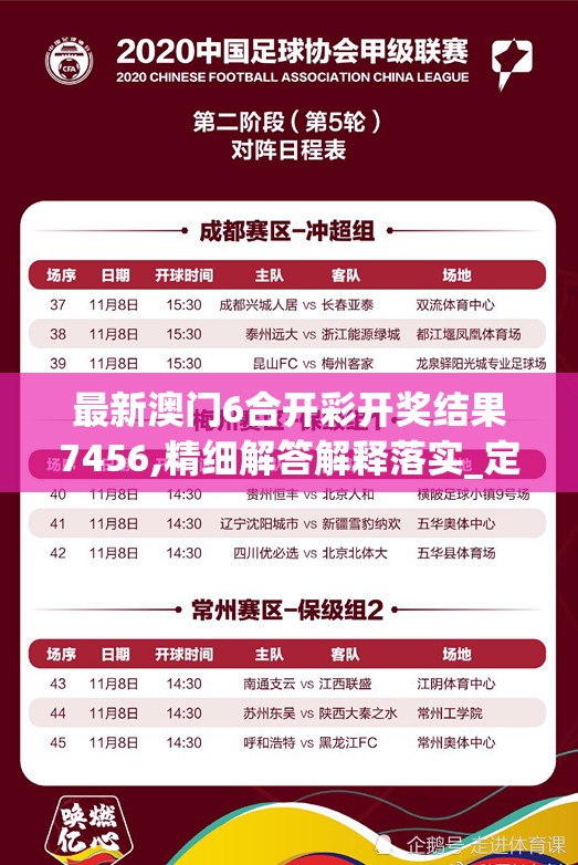 最新澳门6合开彩开奖结果7456,精细解答解释落实_定制款.2.136