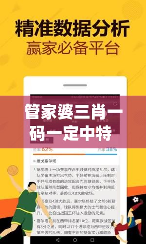 管家婆三肖一码一定中特  ,探索新兴趋势与精彩故事_试炼型.4.459