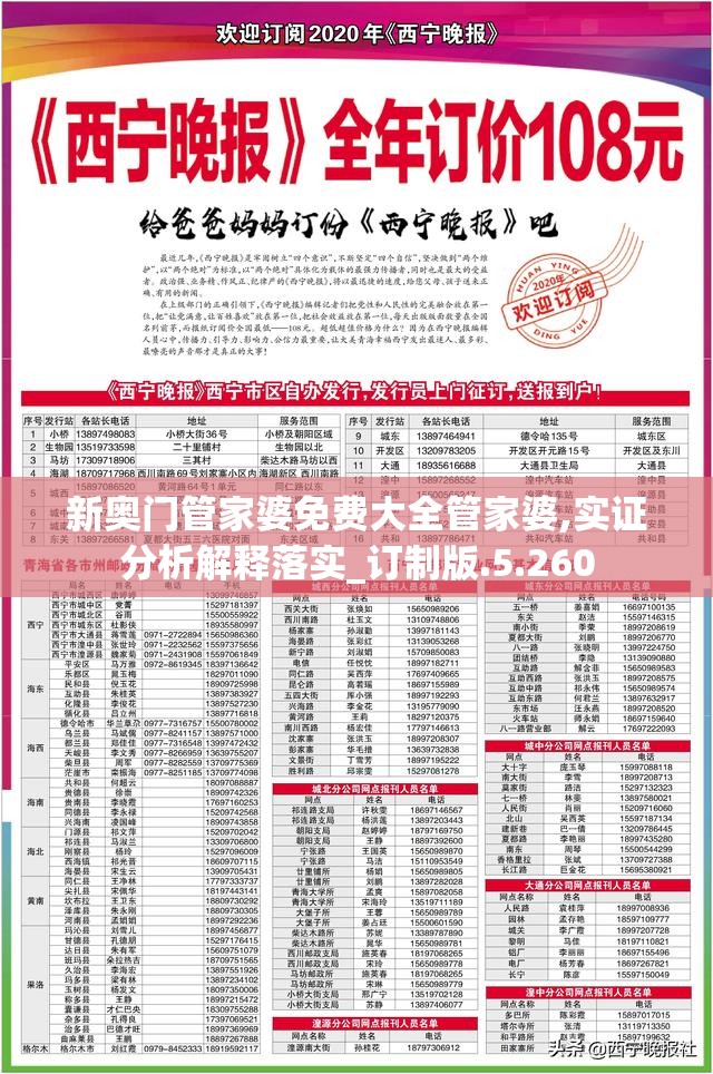 新奥门管家婆免费大全管家婆,实证分析解释落实_订制版.5.260