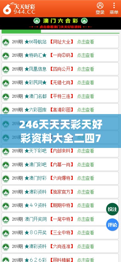 246天天天彩天好彩资料大全二四7456,决策资料解释落实_界面版.9.803