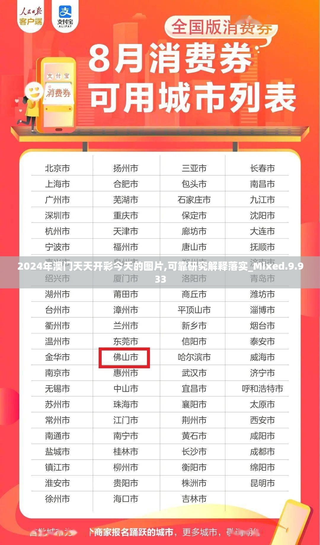 2024年澳门天天开彩今天的图片,可靠研究解释落实_Mixed.9.933