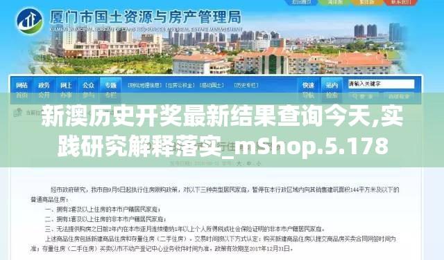 新澳历史开奖最新结果查询今天,实践研究解释落实_mShop.5.178