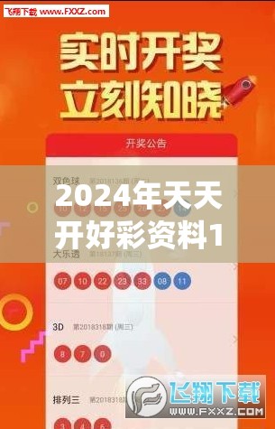 2024年天天开好彩资料198期,科学依据解释落实_实现款.2.184