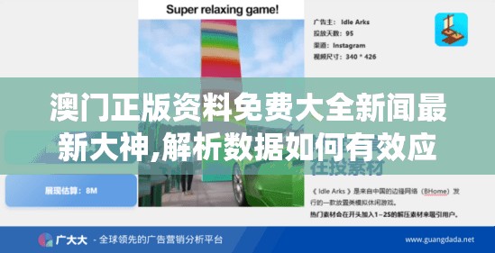 澳门正版资料免费大全新闻最新大神,解析数据如何有效应用_典藏集.3.223
