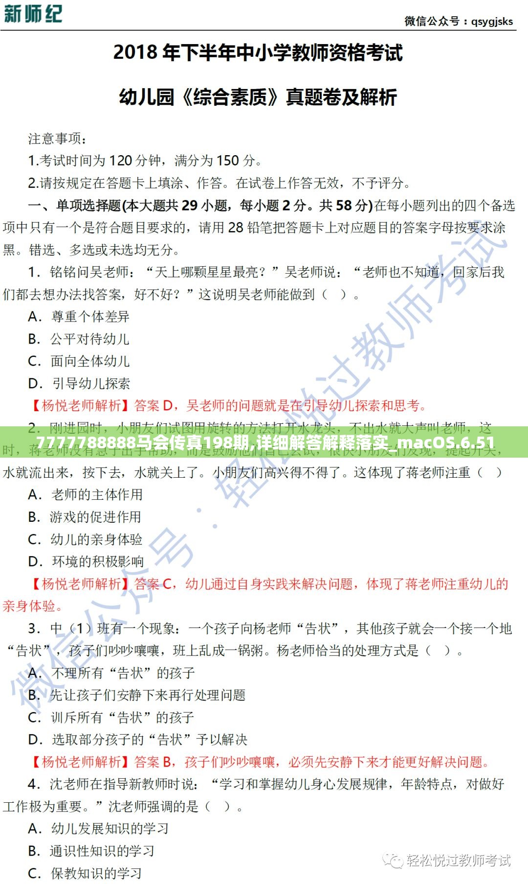 7777788888马会传真198期,详细解答解释落实_macOS.6.51