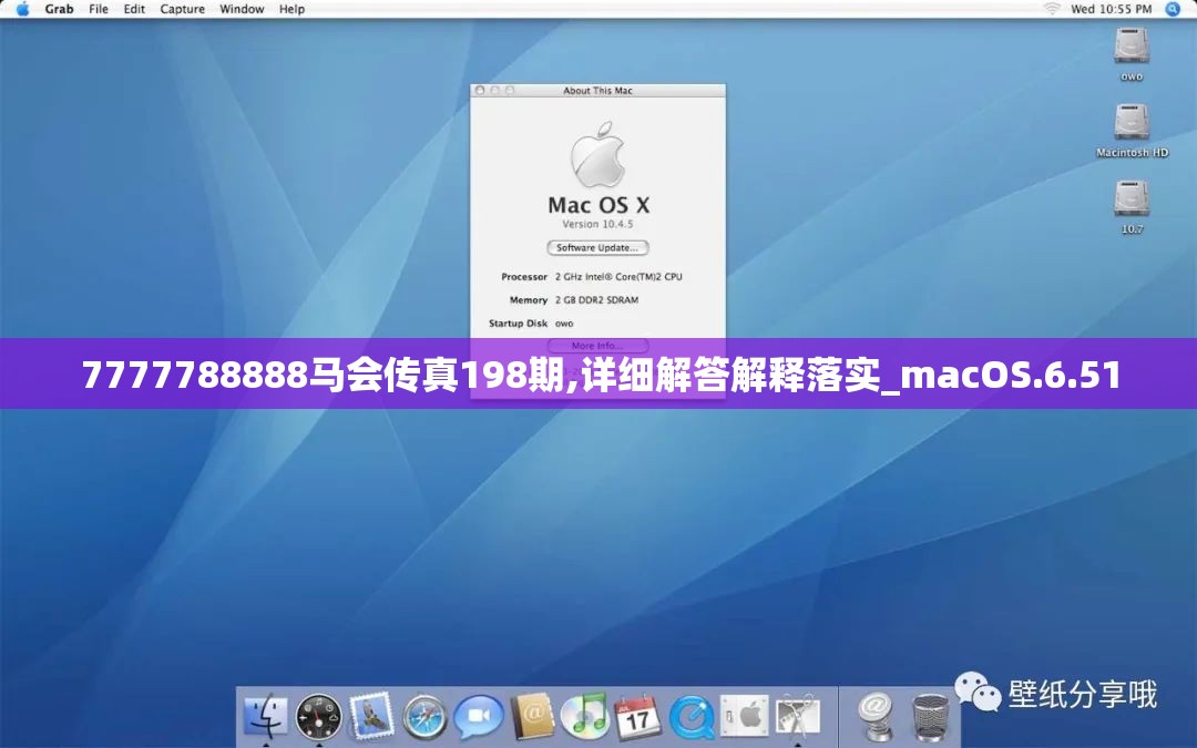 7777788888马会传真198期,详细解答解释落实_macOS.6.51