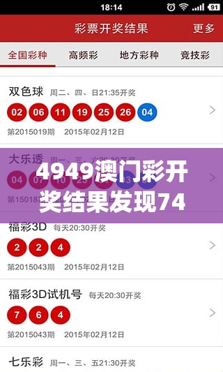 4949澳门彩开奖结果发现7456,预测解答解释落实_精装款.8.170