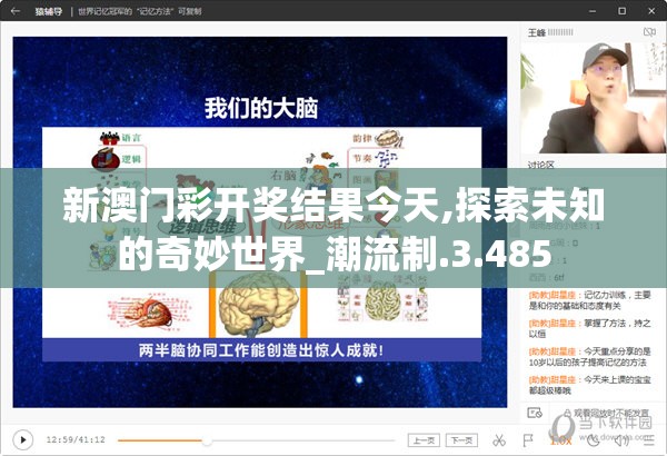 新澳门彩开奖结果今天,探索未知的奇妙世界_潮流制.3.485
