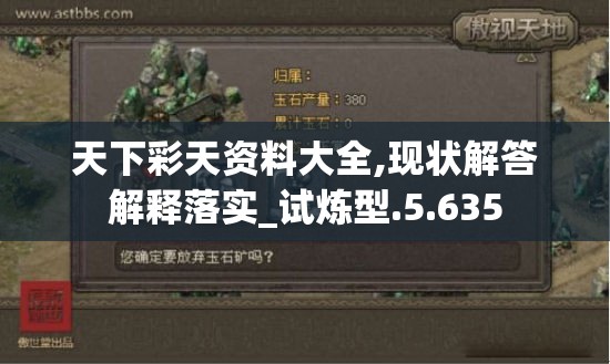 天下彩天资料大全,现状解答解释落实_试炼型.5.635