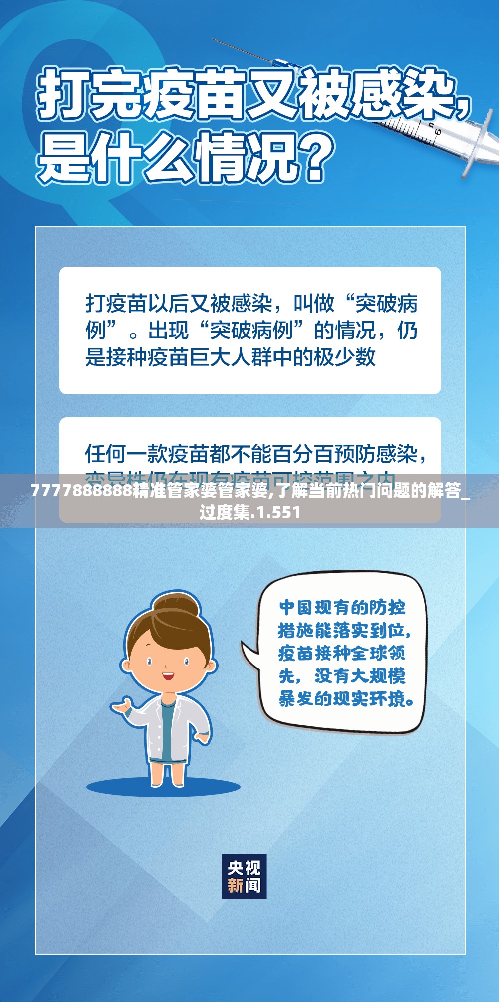 7777888888精准管家婆管家婆,了解当前热门问题的解答_过度集.1.551