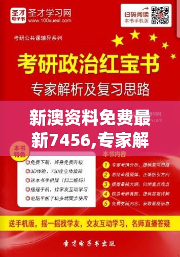 新澳资料免费最新7456,专家解答解释落实_专用款.6.709