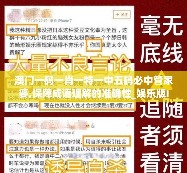 澳门一码一肖一特一中五码必中管家婆,保障成语理解的准确性_娱乐版IPHONE.9.892