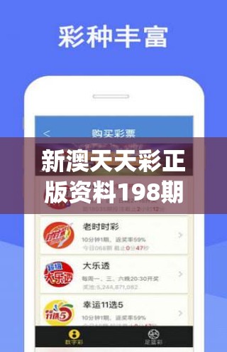 新澳天天彩正版资料198期,探讨有效解答的实施方法_Executie.4.496