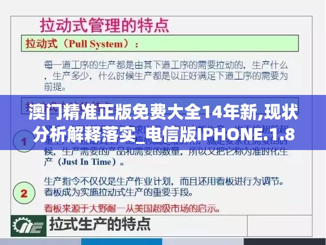 澳门精准正版免费大全14年新,现状分析解释落实_电信版IPHONE.1.850