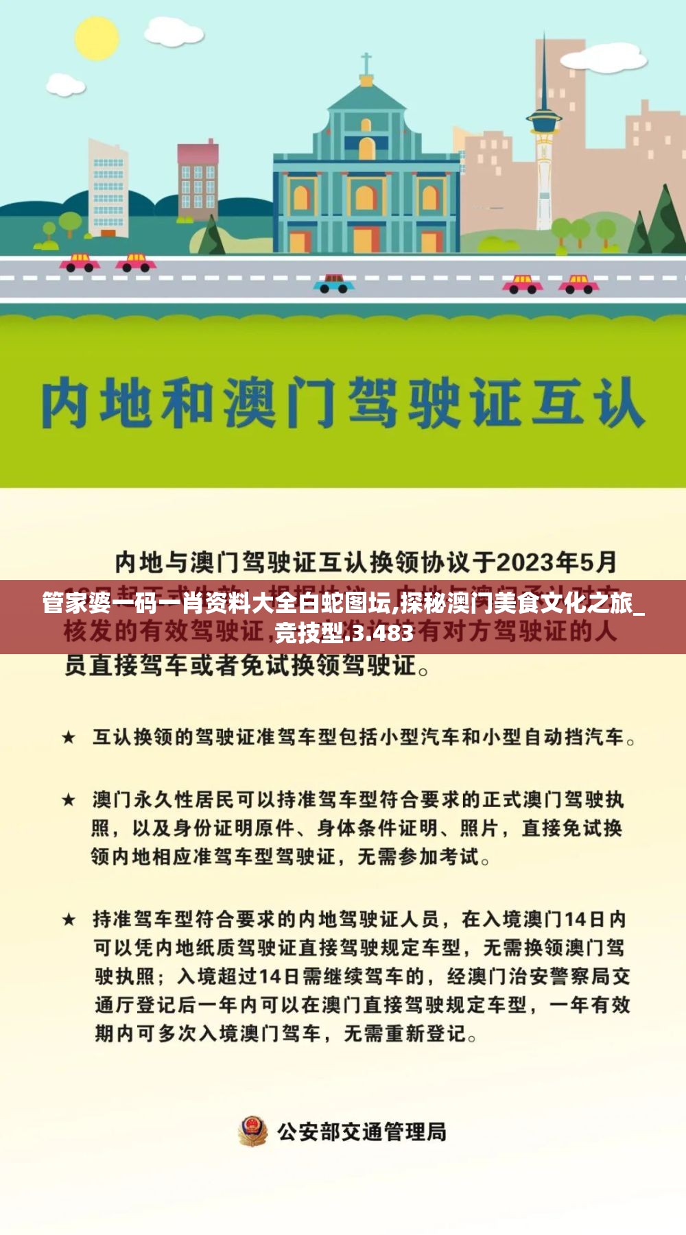 管家婆一码一肖资料大全白蛇图坛,探秘澳门美食文化之旅_竞技型.3.483