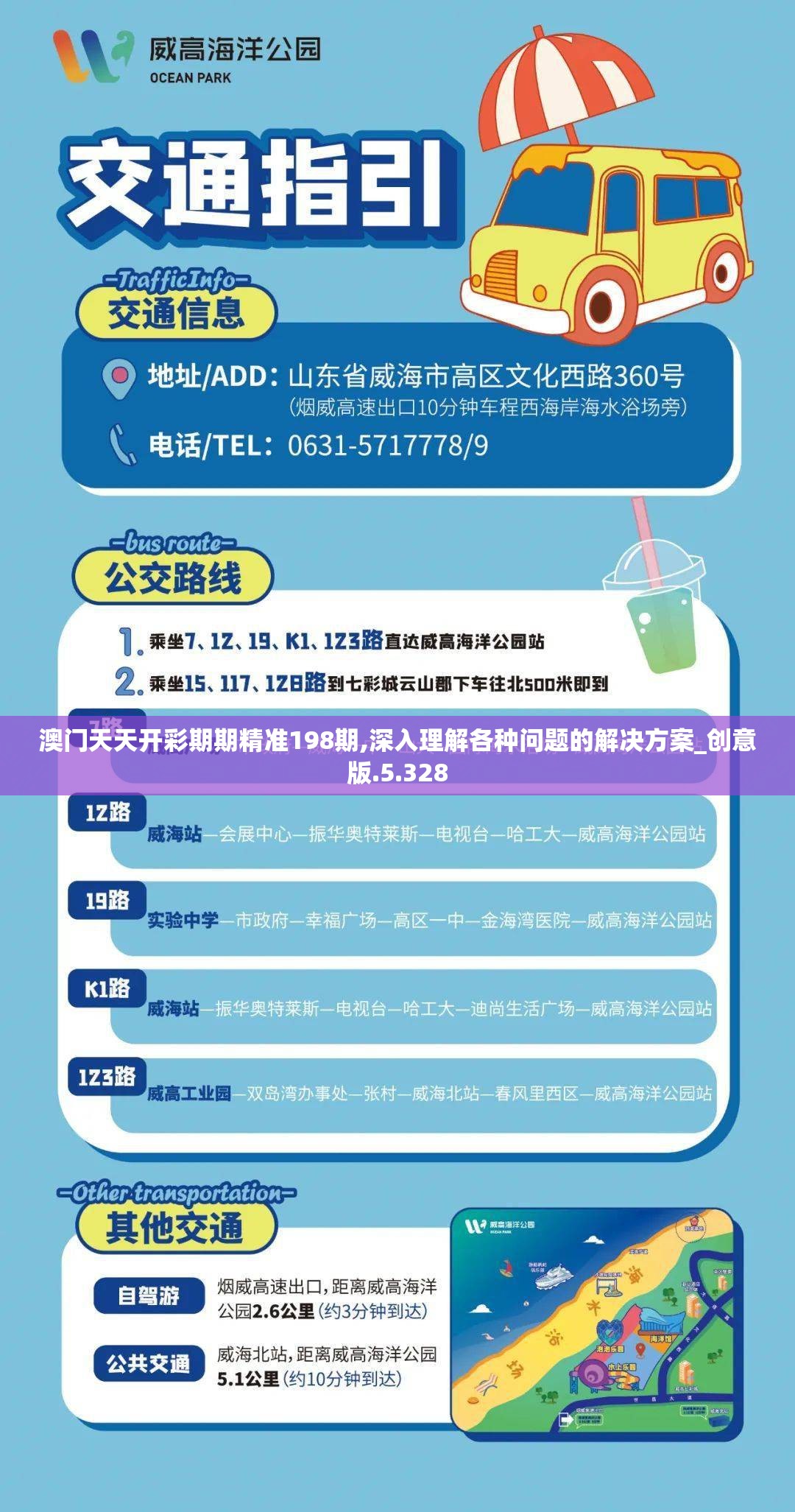 澳门天天开彩期期精准198期,深入理解各种问题的解决方案_创意版.5.328