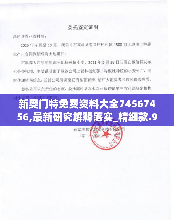 新奥门特免费资料大全74567456,最新研究解释落实_精细款.9.245