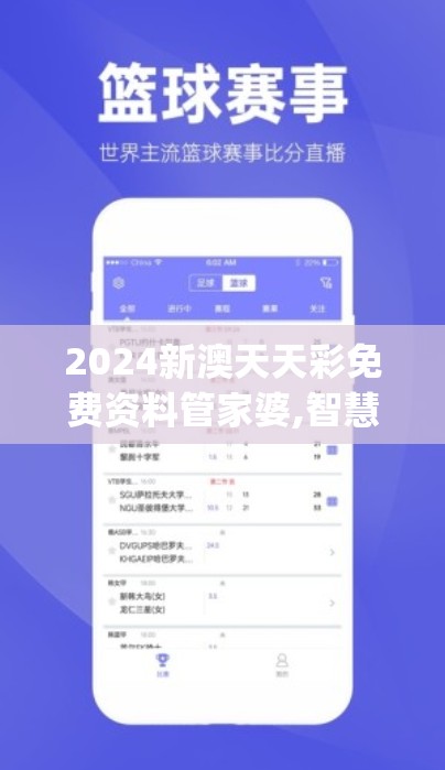 2024新澳天天彩免费资料管家婆,智慧与策略的完美结合_社群款.4.106