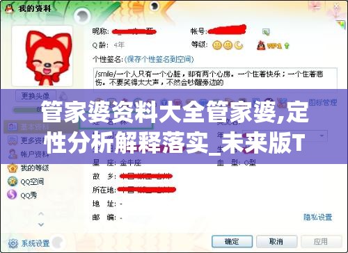 管家婆资料大全管家婆,定性分析解释落实_未来版Timi.5.466