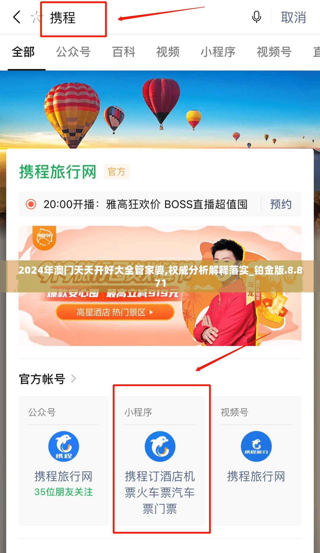 2024年澳门天天开好大全管家婆,权威分析解释落实_铂金版.8.871