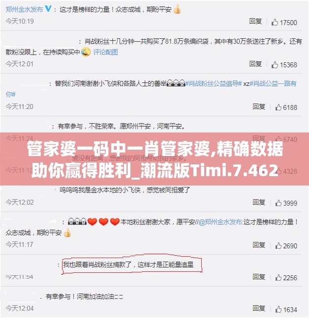 管家婆一码中一肖管家婆,精确数据助你赢得胜利_潮流版Timi.7.462