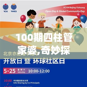100期四柱管家婆,奇妙探索科技新趋势_网红版5.801