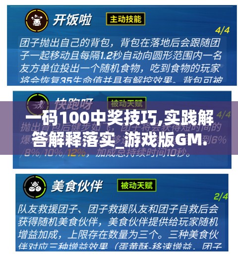 一码100中奖技巧,实践解答解释落实_游戏版GM.6.13
