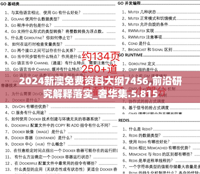 2024新澳免费资料大纲7456,前沿研究解释落实_奢华集.5.815