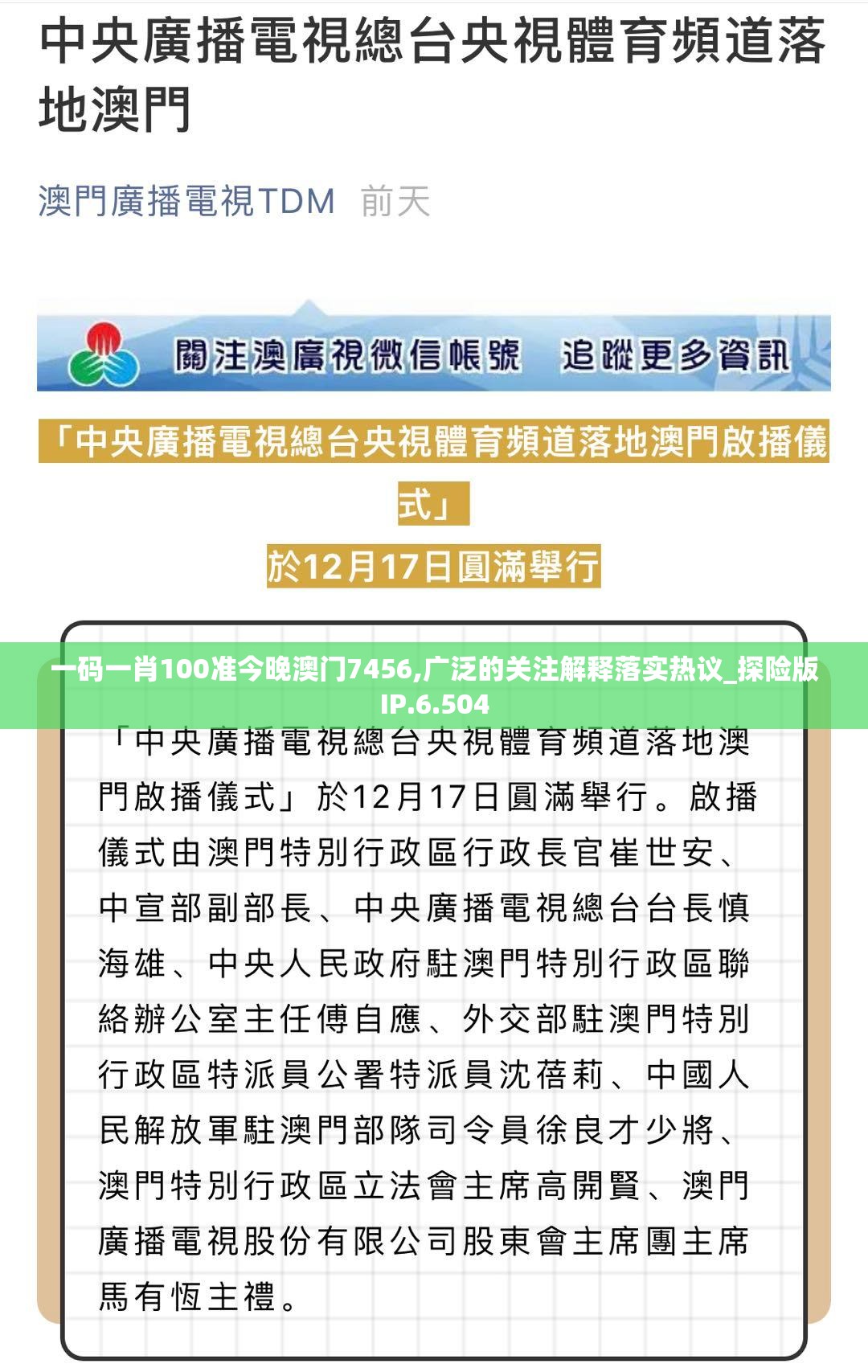一码一肖100准今晚澳门7456,广泛的关注解释落实热议_探险版IP.6.504