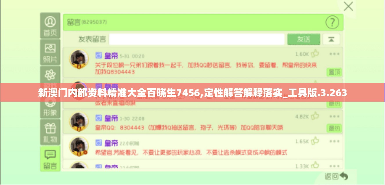 新澳门内部资料精准大全百晓生7456,定性解答解释落实_工具版.3.263