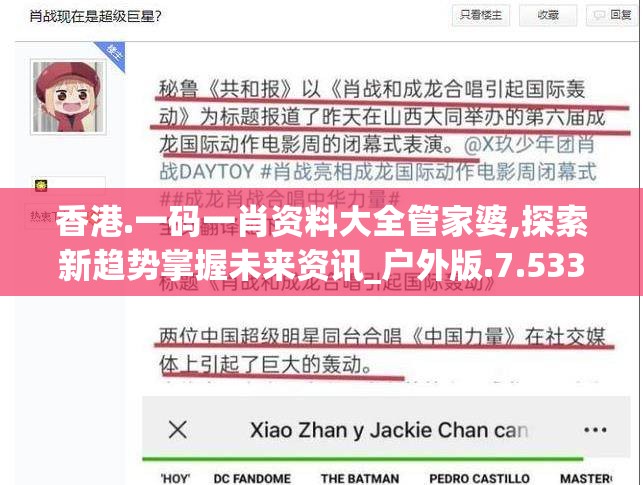 香港.一码一肖资料大全管家婆,探索新趋势掌握未来资讯_户外版.7.533