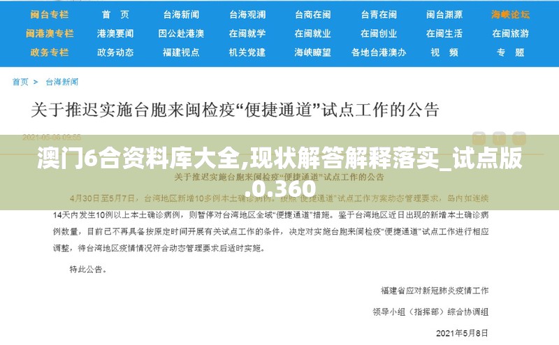 澳门6合资料库大全,现状解答解释落实_试点版.0.360