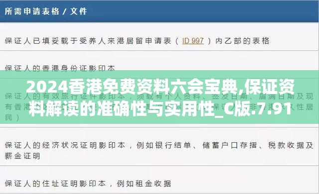 2024香港免费资料六会宝典,保证资料解读的准确性与实用性_C版.7.91