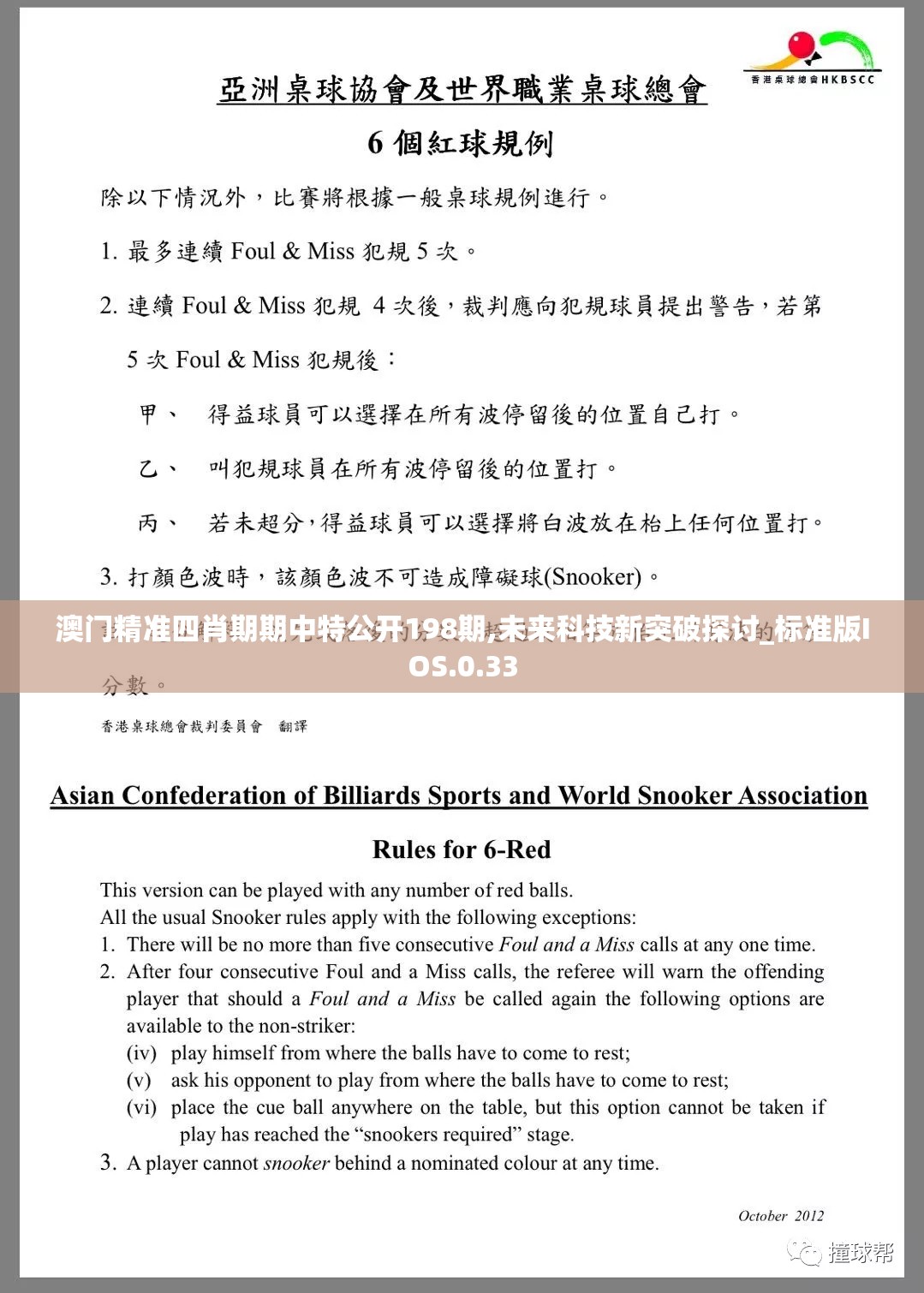 澳门精准四肖期期中特公开198期,未来科技新突破探讨_标准版IOS.0.33