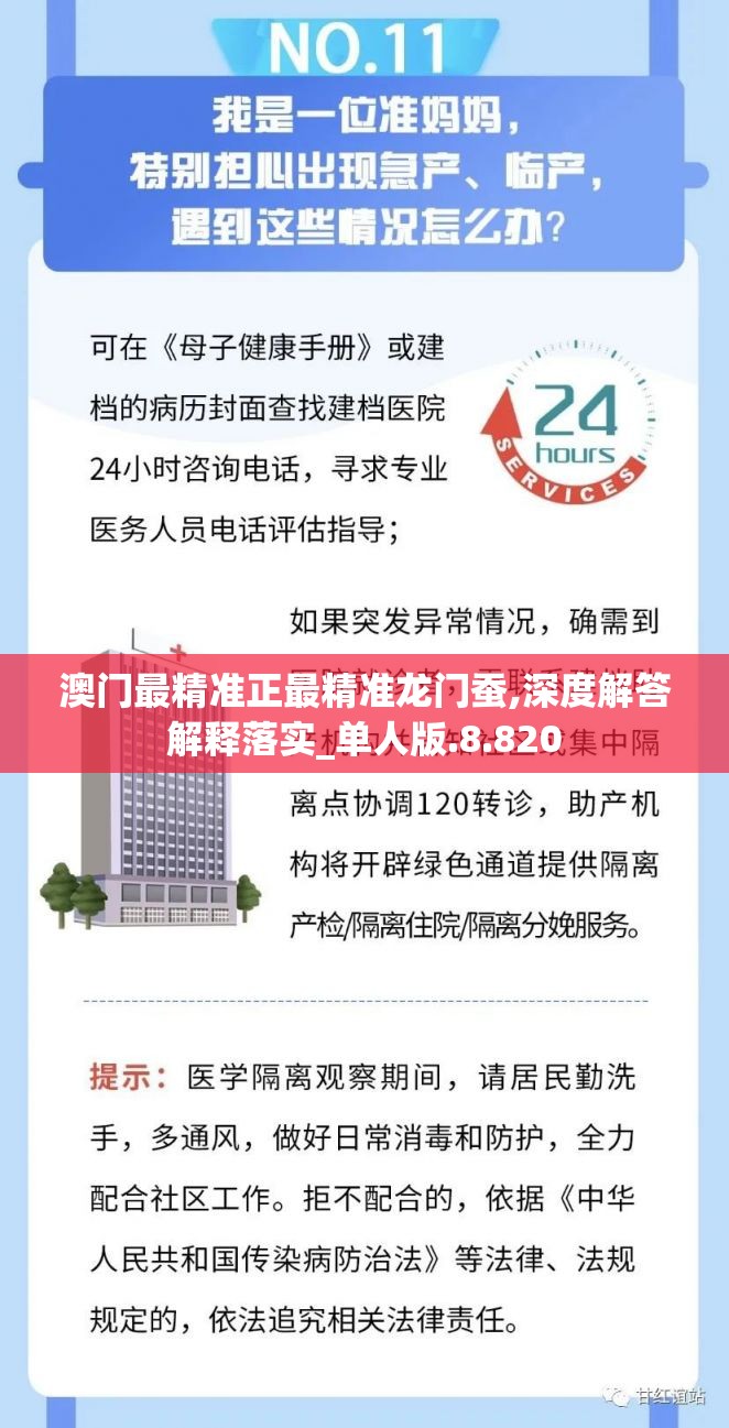 澳门最精准正最精准龙门蚕,深度解答解释落实_单人版.8.820