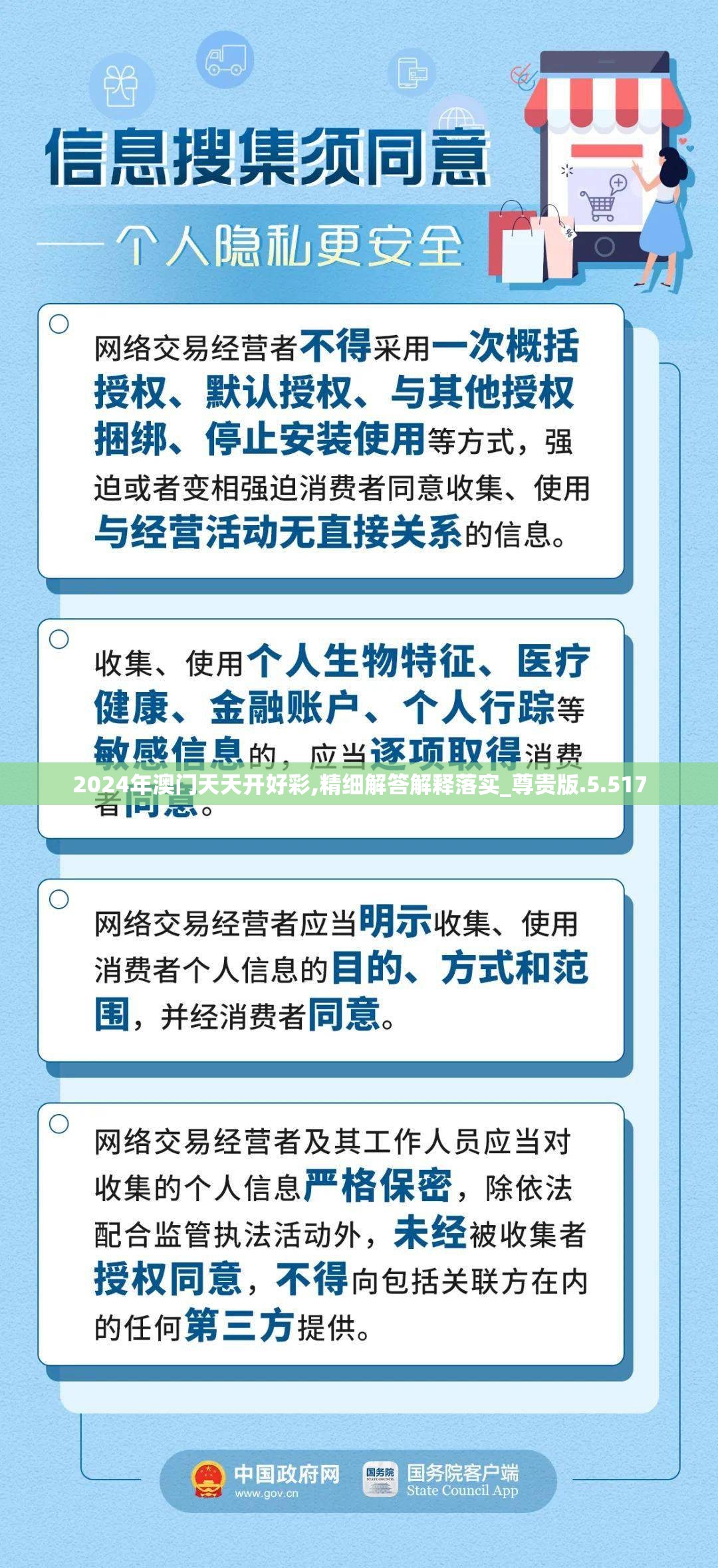 2024年澳门天天开好彩,精细解答解释落实_尊贵版.5.517