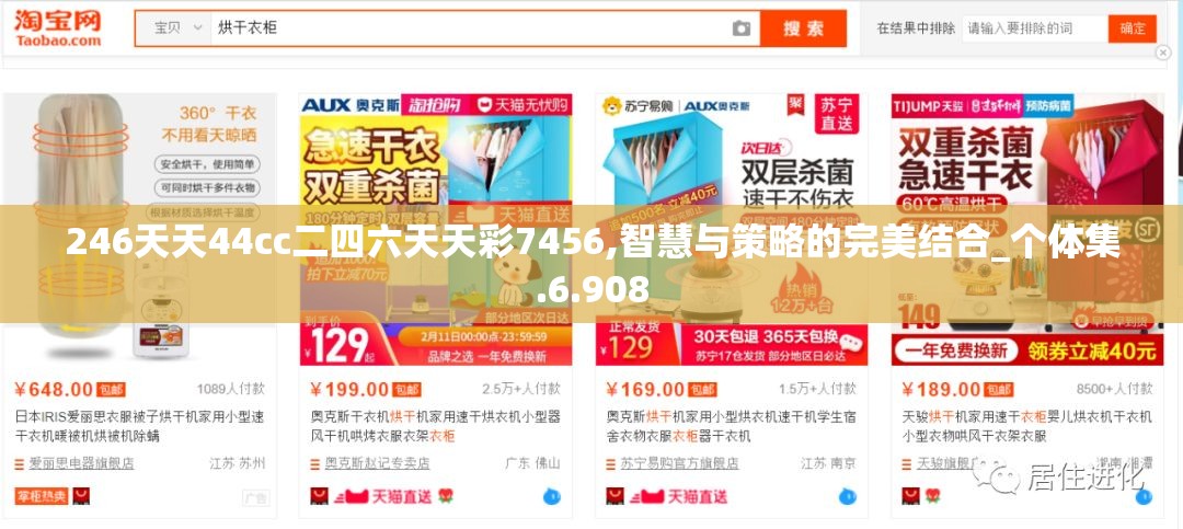 246天天44cc二四六天天彩7456,智慧与策略的完美结合_个体集.6.908