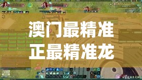 澳门最精准正最精准龙门客栈7456,探秘未来科技新趋势_贵宾版.5.676
