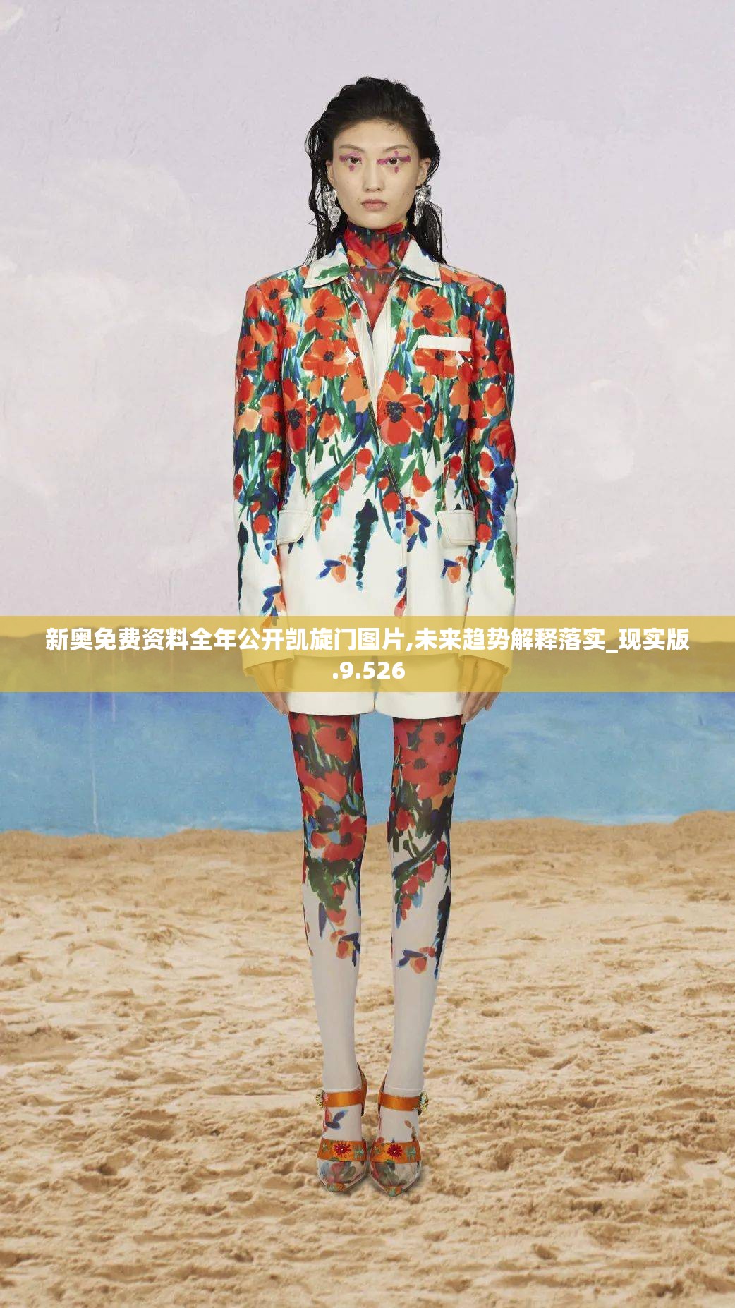 新奥免费资料全年公开凯旋门图片,未来趋势解释落实_现实版.9.526