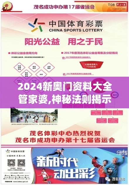 2024新奥门资料大全管家婆,神秘法则揭示成功秘籍_收藏集.3.73