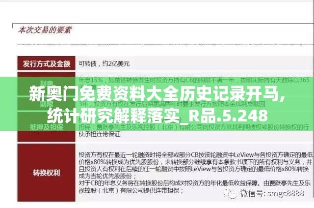 新奥门免费资料大全历史记录开马,统计研究解释落实_R品.5.248
