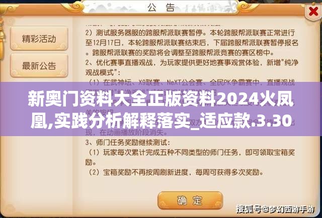 新奥门资料大全正版资料2024火凤凰,实践分析解释落实_适应款.3.302