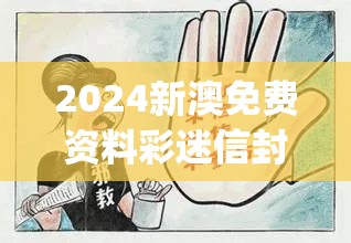 2024新澳免费资料彩迷信封管家婆,绝对经典解释落实_尊贵款.1.750