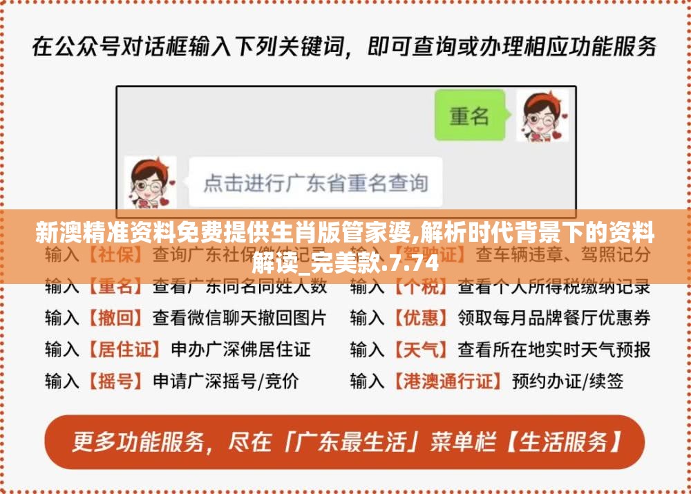 新澳精准资料免费提供生肖版管家婆,解析时代背景下的资料解读_完美款.7.74